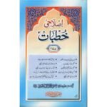 Islahi Khutbat By Mufti Taqi Usmani 25 Volumes Set اصلاحی خطبات مفتی تقی عثمانی