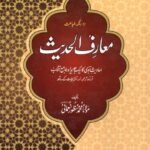 Maarif ul Hadees 4 Volumes By Maulana Manzoor Naumani  معارف الحدیث مولانا منظور نعمانی