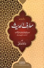 Maarif ul Hadees 4 Volumes By Maulana Manzoor Naumani  معارف الحدیث مولانا منظور نعمانی