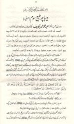 Al Raheeq ul Makhtoom الرحیق المختوم مولانا صفی الرحمن مبارکپوری - Image 4