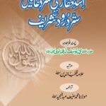 Astaghfar Ki Sattar Duaen