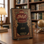 Aasan Tarjuma e Quran By Mufti Taqi Usmani  آسان ترجمہ قرآن مفتی تقی عثمانی