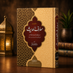 Maarif ul Hadees 4 Volumes By Maulana Manzoor Naumani  معارف الحدیث مولانا منظور نعمانی