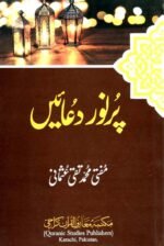 Duaen By Mufti Taqi Usmaniپُرنور دعائیں مفتی تقی عثمانی