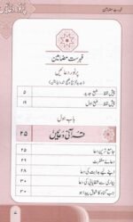 Duaen By Mufti Taqi Usmaniپُرنور دعائیں مفتی تقی عثمانی - Image 2