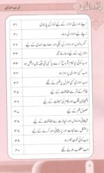 Duaen By Mufti Taqi Usmaniپُرنور دعائیں مفتی تقی عثمانی - Image 5