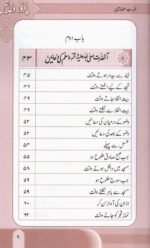 Duaen By Mufti Taqi Usmaniپُرنور دعائیں مفتی تقی عثمانی - Image 4