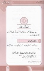 Duaen By Mufti Taqi Usmaniپُرنور دعائیں مفتی تقی عثمانی - Image 3