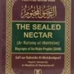 The Sealed Nectar الرحیق المختوم