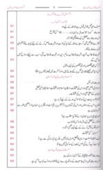 Maarif ul Hadees 4 Volumes By Maulana Manzoor Naumani  معارف الحدیث مولانا منظور نعمانی - Image 3