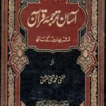 Aasan Tarjuma e Quran By Mufti Taqi Usmani  آسان ترجمہ قرآن مفتی تقی عثمانی