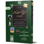 Tareekh e Ummat e Muslima By Maulana Ismail Rehan 6 Volumes تاریخ امت مسلمہ